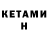 Кетамин VHQ DANORA KRASAVA